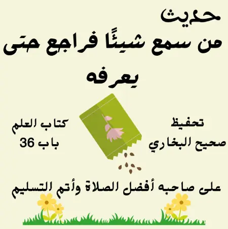 صحيح البخاري كتاب العلم
