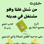 شرح صحيح البخاري كتاب العلم