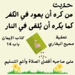 صحيح البخاري كتاب الإيمان