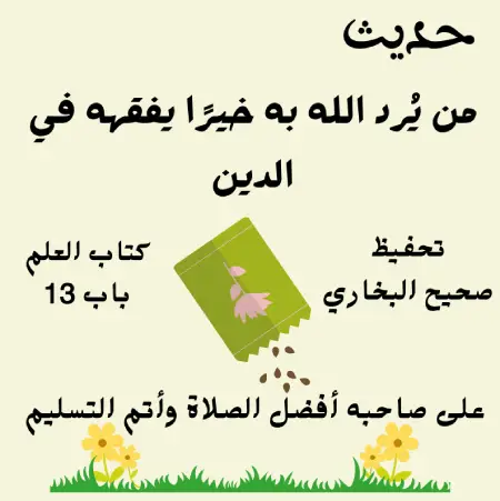 صحيح البخاري كتاب العلم
