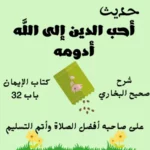 شرح صحيح البخاري