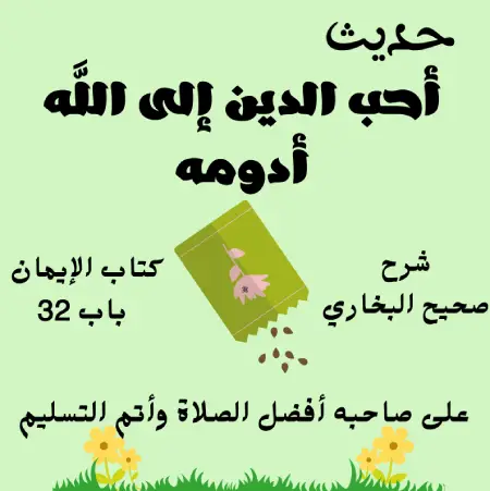 شرح صحيح البخاري
