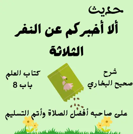 شرح صحيح البخاري