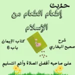 شرح صحيح البخاري