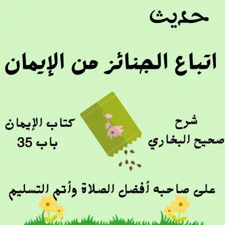 شرح صحيح البخاري