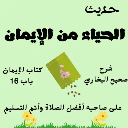 شرح صحيح البخاري
