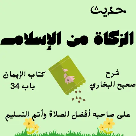 شرح صحيح البخاري