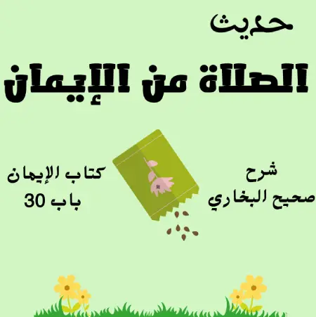 شرح صحيح البخاري