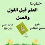 شرح صحيح البخاري
