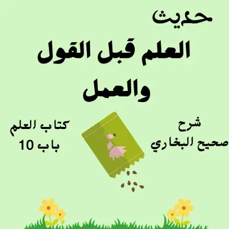 شرح صحيح البخاري