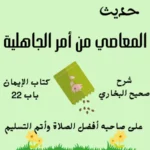 شرح صحيح البخاري