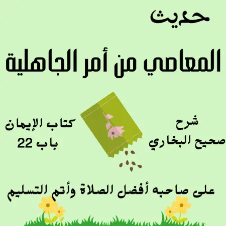 شرح صحيح البخاري