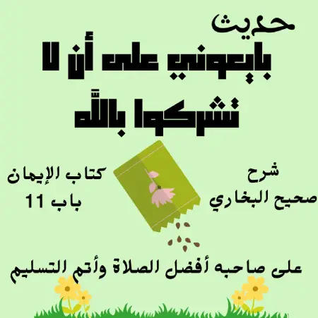 شرح صحيح البخاري