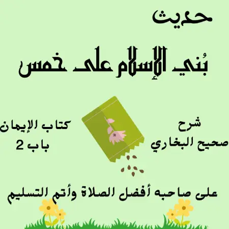 شرح صحيح البخاري