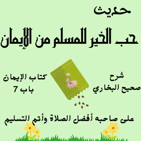شرح صحيح البخاري