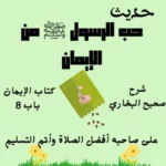 شرح صحيح البخاري