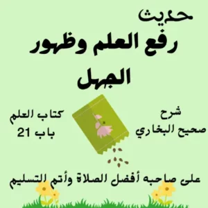 شرح صحيح البخاري كتاب العلم