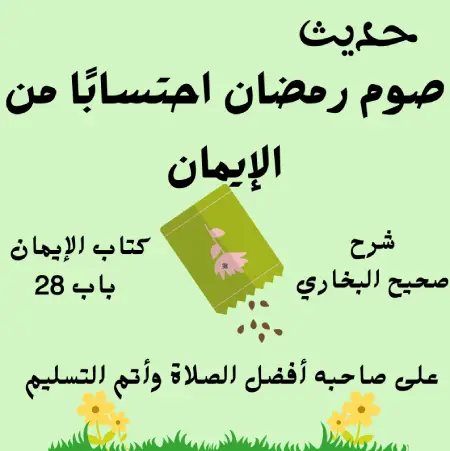 شرح صحيح البخاري