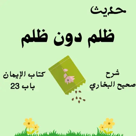 شرح صحيح البخاري