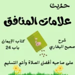 شرح صحيح البخاري