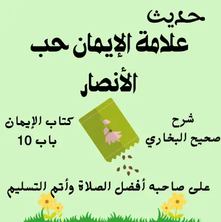 شرح صحيح البخاري