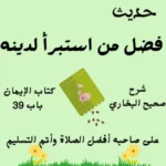 شرح صحيح البخاري