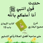 شرح صحيح البخاري