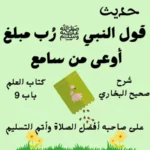 صحيح البخاري كتاب العلم