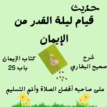 شرح صحيح البخاري