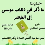 شرح صحيح البخاري كتاب العلم