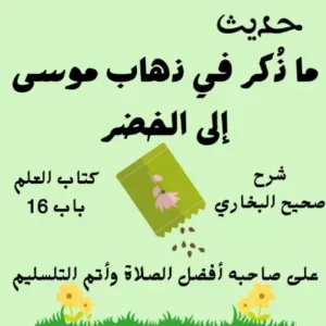 شرح صحيح البخاري كتاب العلم