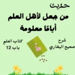 شرح صحيح البخاري كتاب العلم