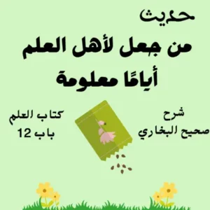 شرح صحيح البخاري كتاب العلم