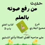 صحيح البخاري كتاب العلم