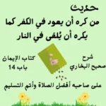 صحيح البخاري كتاب الإيمان