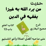 شرح صحيح البخاري كتاب العلم