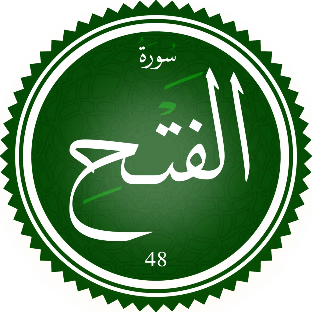 اختبار تحفيظ سورة الفتح