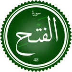 اختبار تحفيظ سورة الفتح