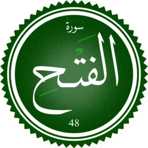 اختبار تحفيظ سورة الفتح