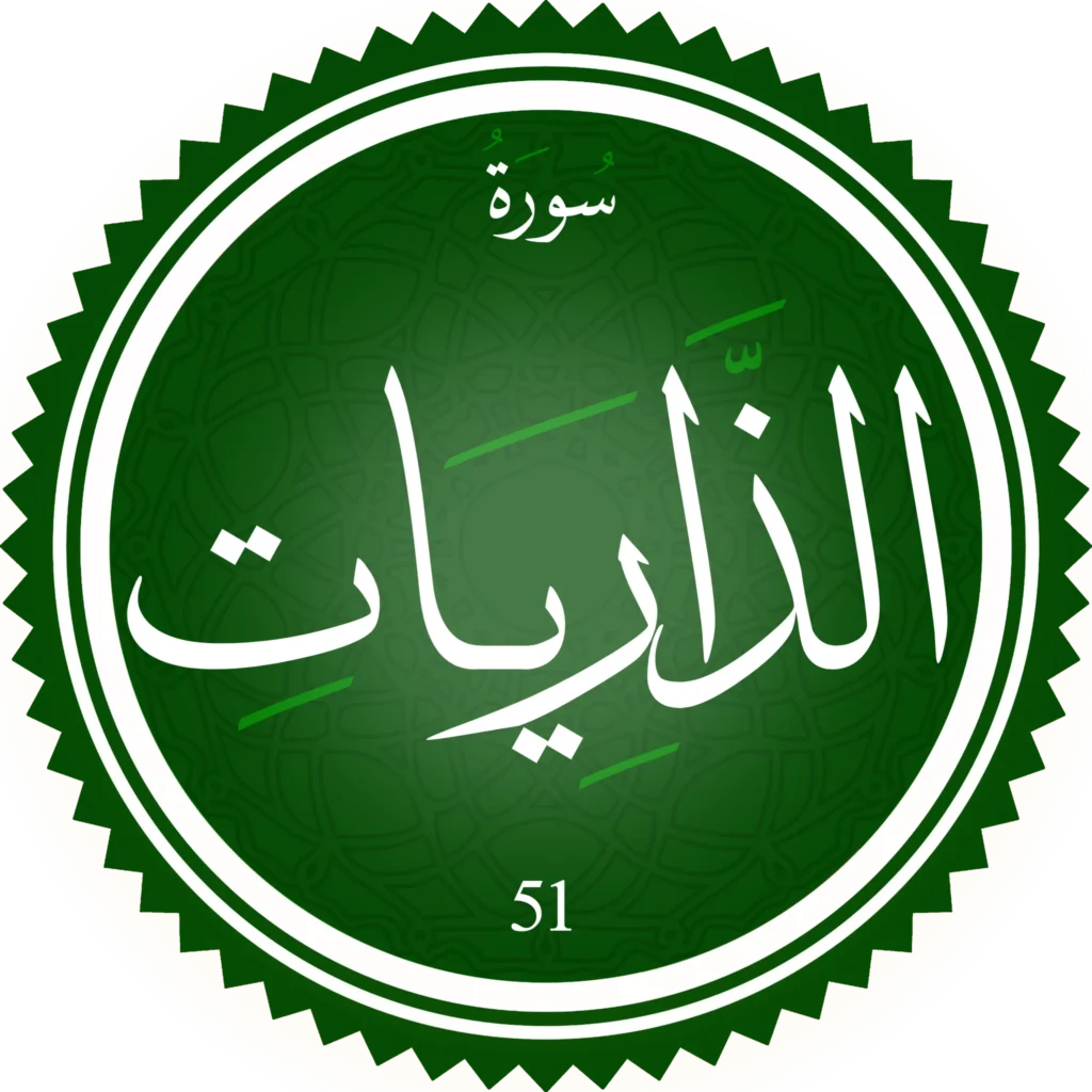 تحفيظ سورة الذاريات