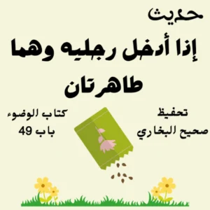 صحيح البخاري كتاب الوضوء