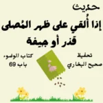 صحيح البخاري كتاب الوضوء