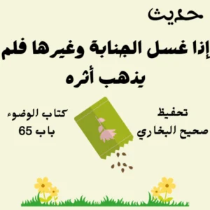 صحيح البخاري كتاب الوضوء