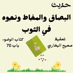 صحيح البخاري كتاب الوضوء
