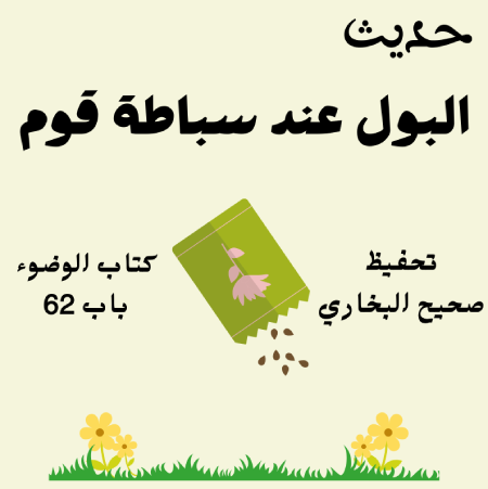 صحيح البخاري كتاب الوضوء