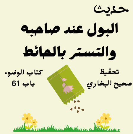 صحيح البخاري كتاب الوضوء