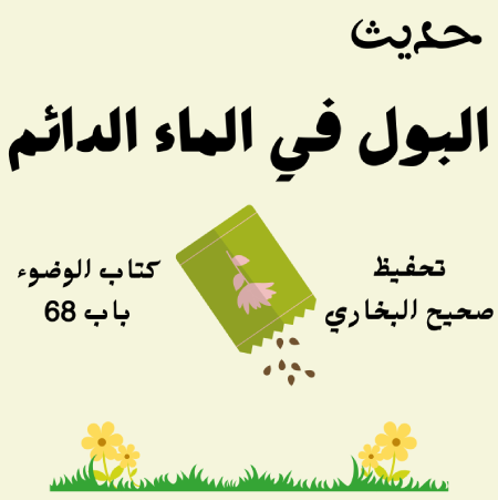 صحيح البخاري كتاب الوضوء