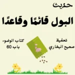 صحيح البخاري كتاب الوضوء