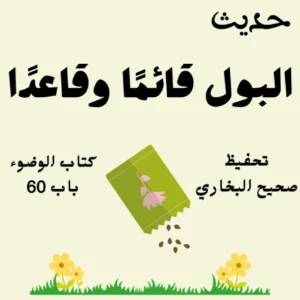 صحيح البخاري كتاب الوضوء