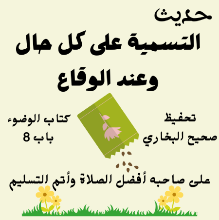 كتاب الوضوء صحيح البخاري